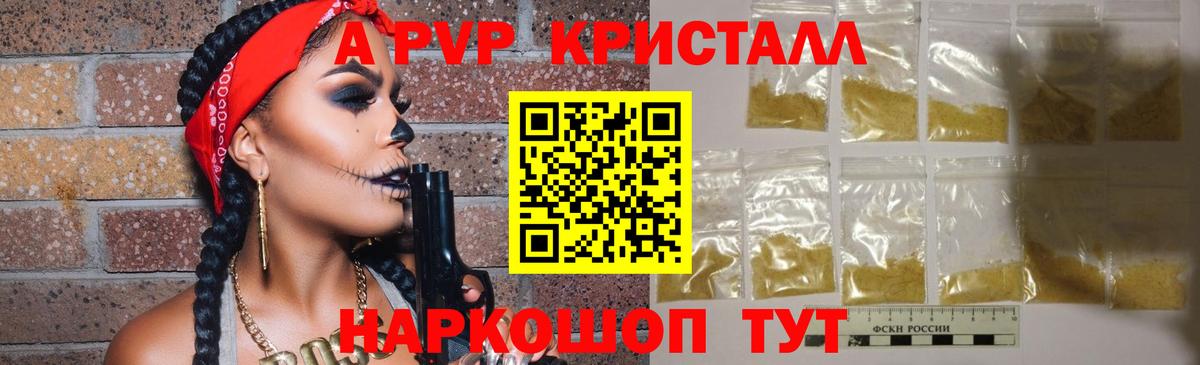 Альфа ПВП VHQ Элиста