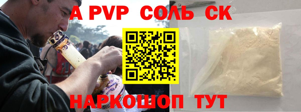 A PVP  Вход с VPN  Alpha PVP VHQ  Элиста  Alpha-PVP СК 