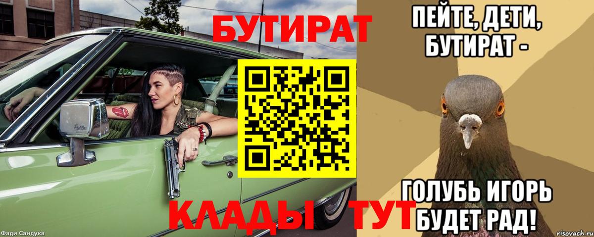БУТИРАТ  БУТИРАТ бутик  Вход с VPN  Элиста 