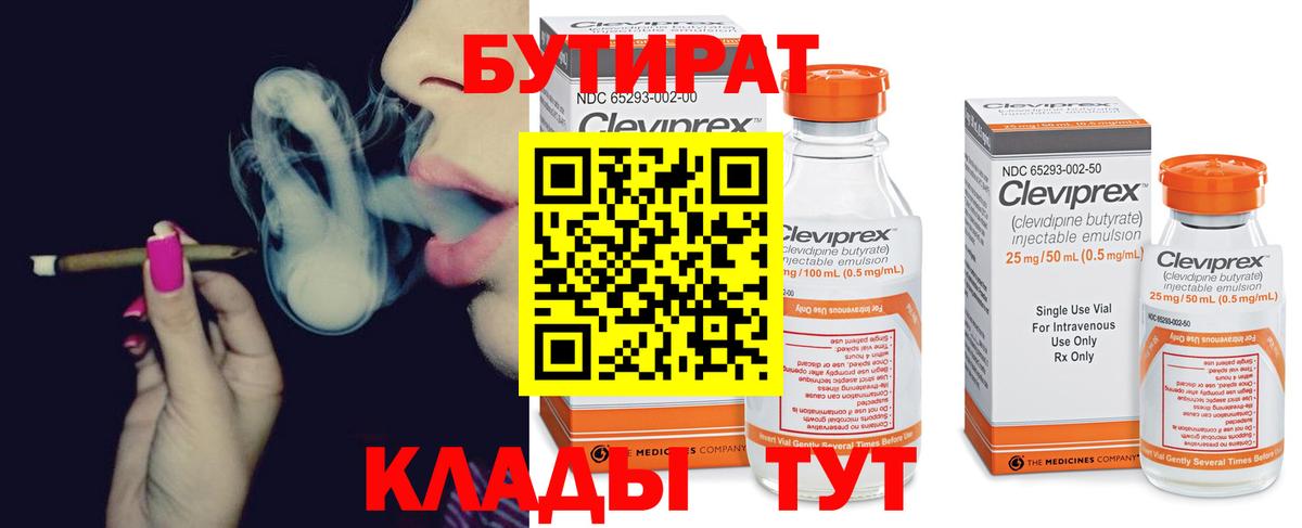 Бутират 1.4BDO Элиста