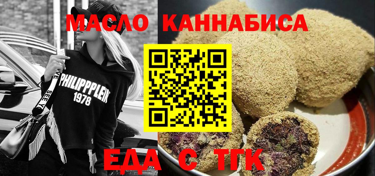 Элиста  Печенье с ТГК конопля  Вход с VPN 