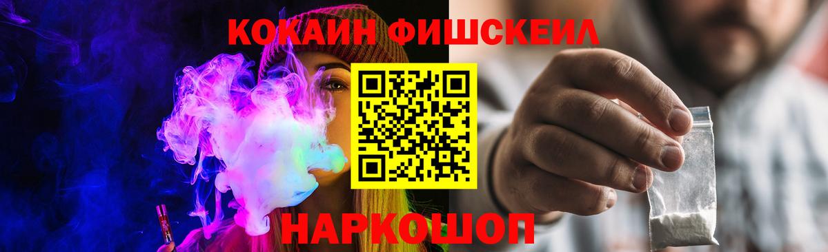 КОКАИН VHQ  Вход с VPN  Элиста  COCAIN Fish Scale 