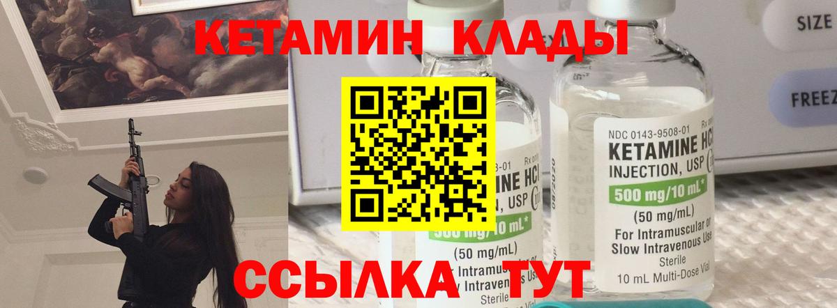 Кетамин VHQ Элиста