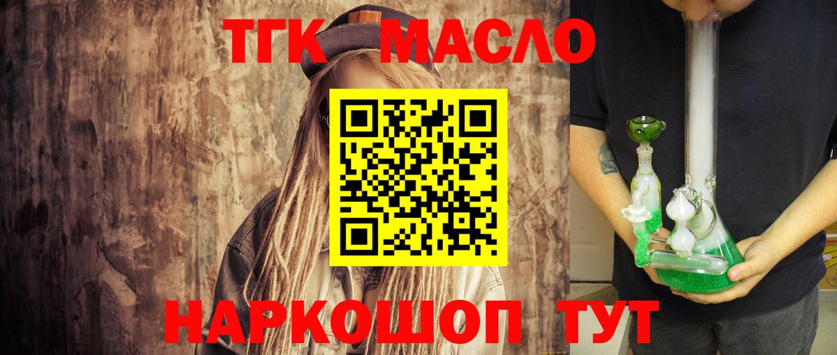 Дистиллят ТГК THC oil Элиста
